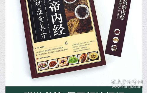 中醫養生寶典 黃帝內經、本草綱目與民間偏方的智慧傳承